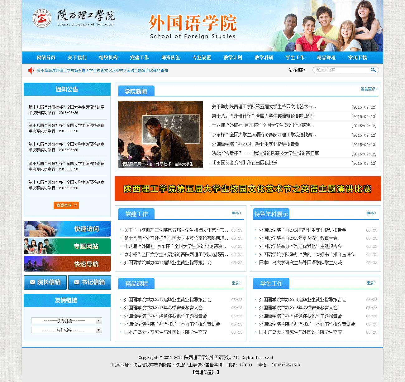 學(xué)校09——陜西理工學(xué)院外語系.png